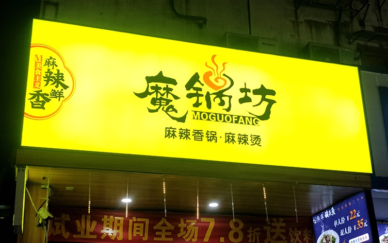 門頭廣告燈箱怎么做？