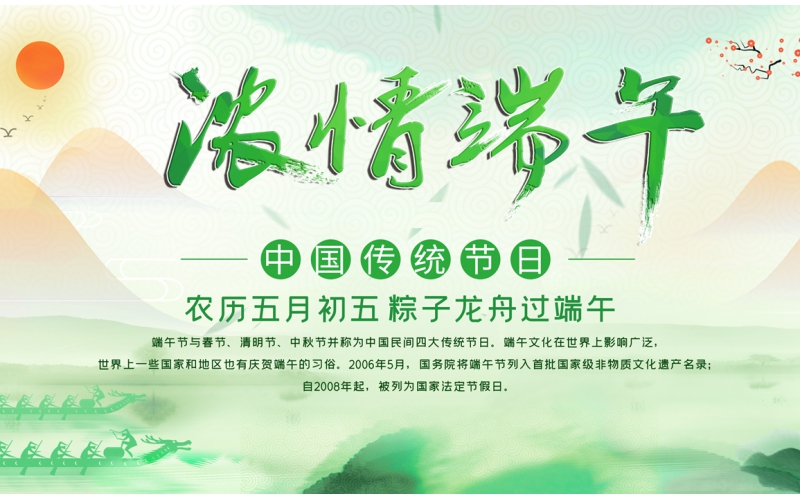 端午至，粽情濃